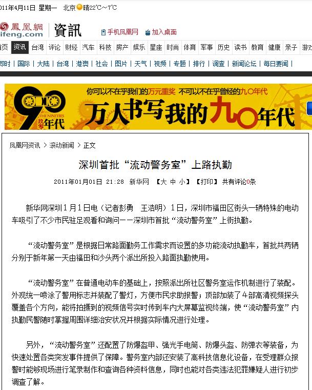 流動警務室 鳳凰網(wǎng)報道鴻馬流動警務室
