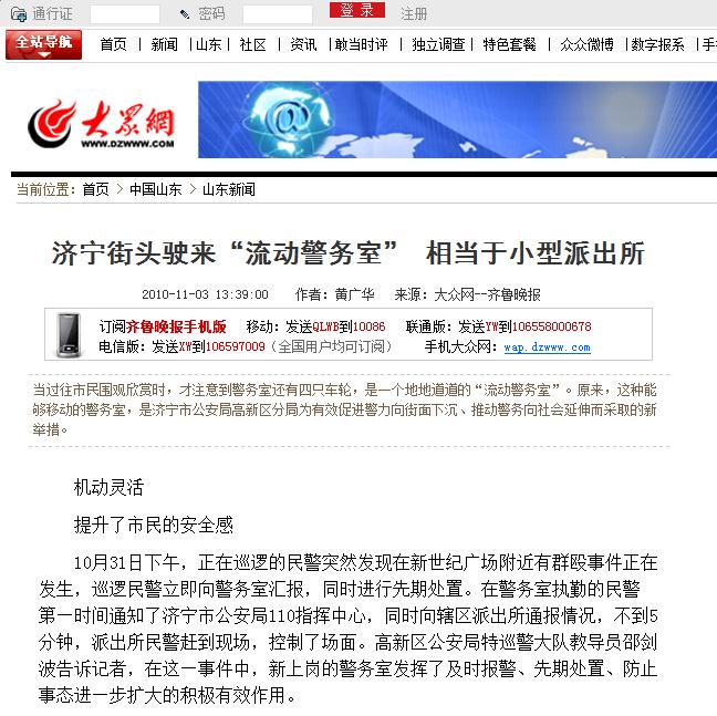 山東第一次采購流動(dòng)警務(wù)室新聞報(bào)道