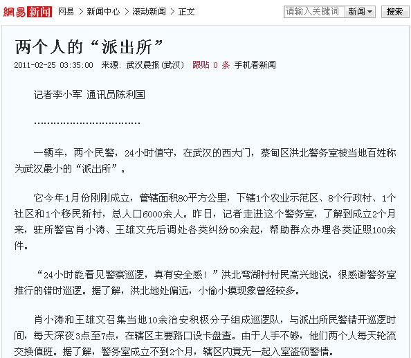 東西湖流動警務(wù)室 武漢流動警務(wù)室