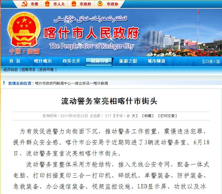 喀什鴻馬流動(dòng)警務(wù)室 m.kapadigitalmedia.com
