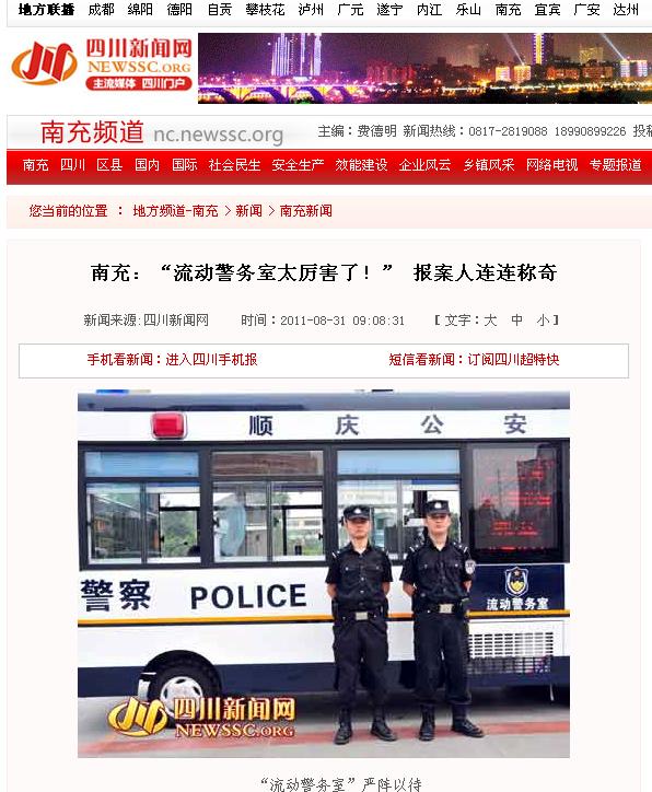 鴻馬流動警務室