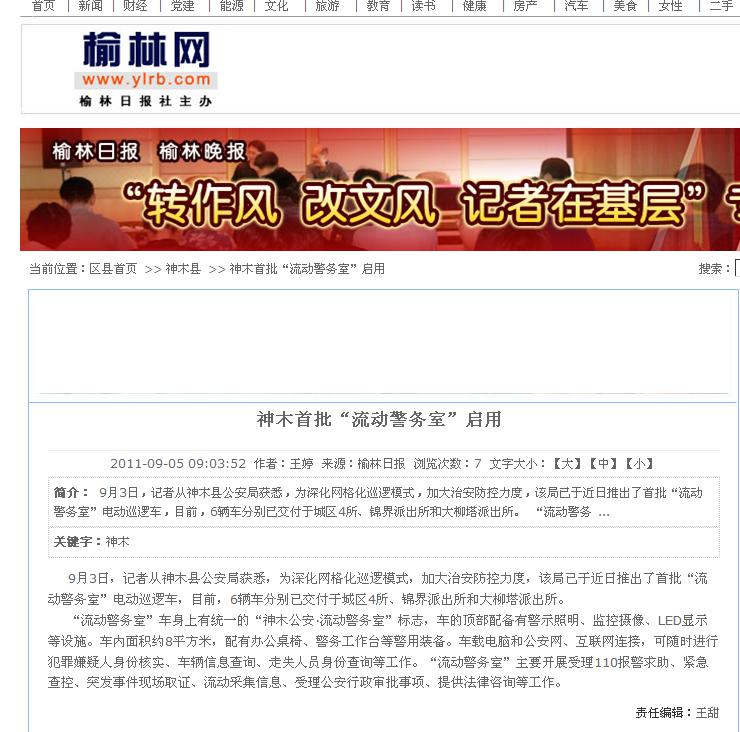 陜西神木流動警務(wù)室 m.kapadigitalmedia.com