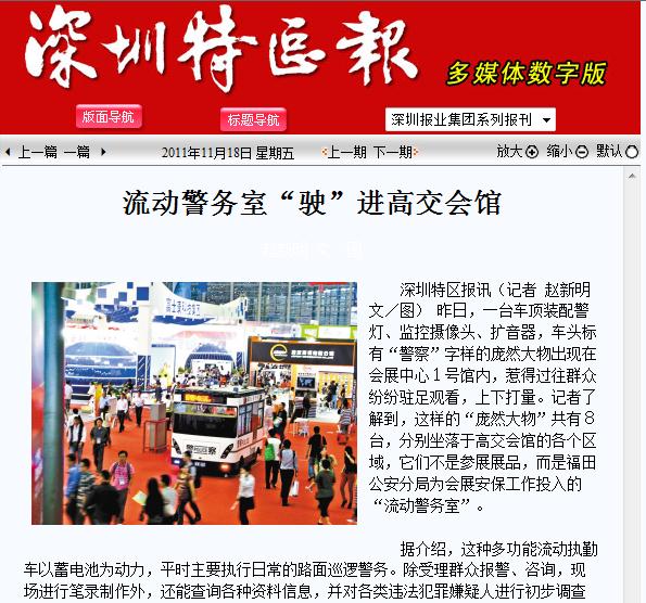 鴻馬流動警務(wù)室