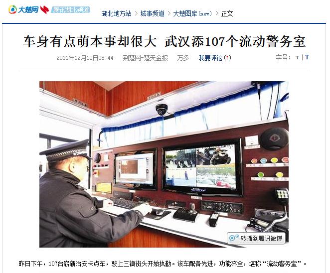 鴻馬流動警務(wù)室