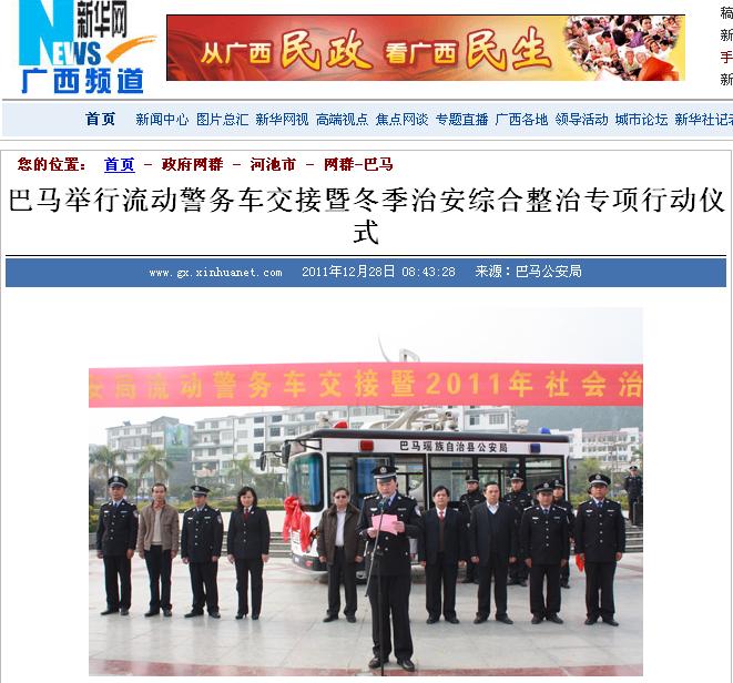 鴻馬流動(dòng)警務(wù)室